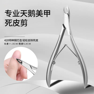 天鹅死皮剪美甲店专用工具修手指甲剪倒刺小刀口尖嘴锋利去死皮钳
