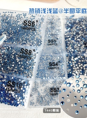 浅蓝色平底钻美甲饰品大王扇贴钻ss4裸钻diy材料包美甲填缝钻爆闪