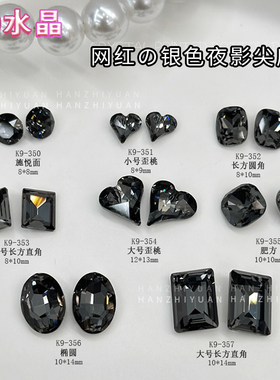 K9美甲饰品暗夜黑色尖底钻爆闪大歪心直角鸽子蛋水晶指甲异形钻石