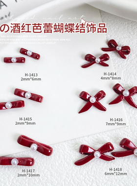 新年款蝴蝶结美甲饰品车厘子酒红色秋冬芭蕾舞鞋镶珍珠指甲合金钻