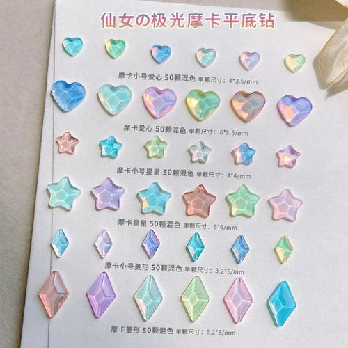 摩卡星星美甲钻饰品爆闪