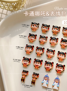 哪吒卡通美甲饰品表情包