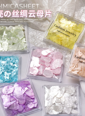 美甲丝滑云母片装饰品