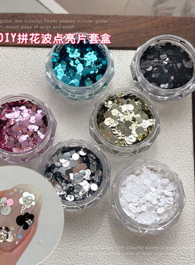 圆形亮片拼花美甲饰品ins风春夏彩色亮片大小混装diy指甲贴片配饰