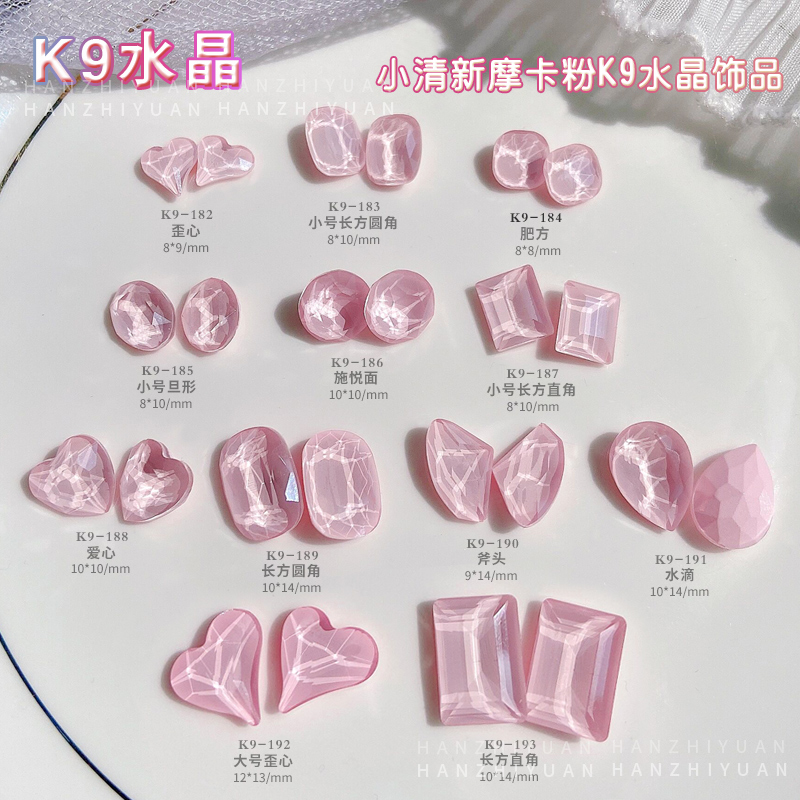 K9钻美甲饰品蔷薇粉钻