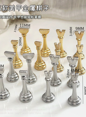 加高棋子甲托美甲金属固定工具