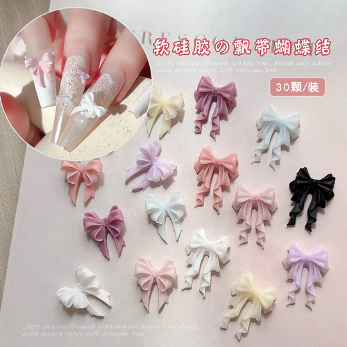 软硅胶飘带蝴蝶结美甲饰品
