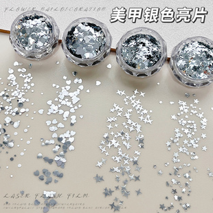 银色星星亮片美甲饰品大小混装五角星爱心圆形波点指甲装饰品贴片
