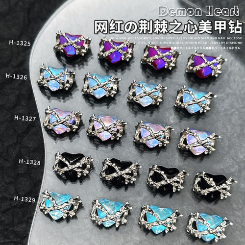 网红荆棘之心美甲钻饰品