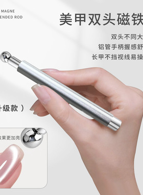 双头加厚强力磁铁棒圆形美甲工具猫眼胶吸铁石强磁磁铁超强吸力