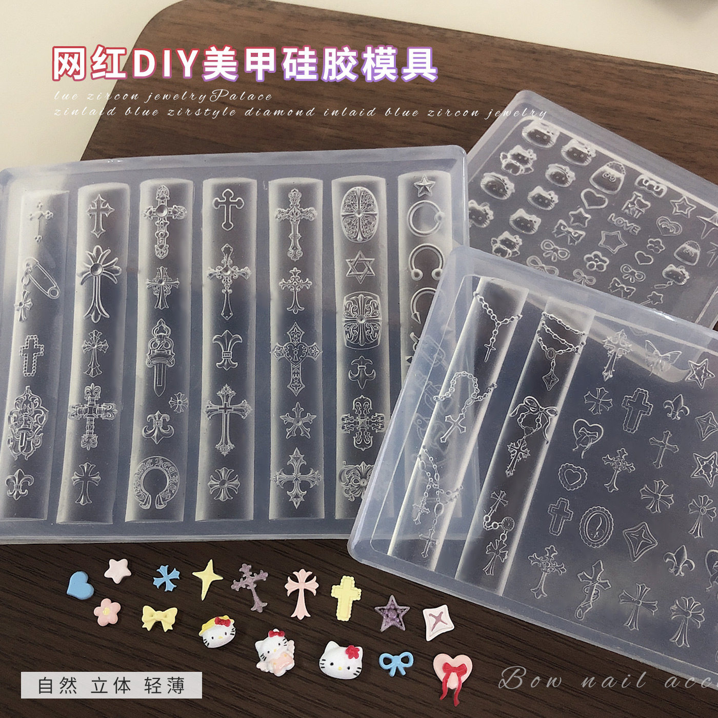 克罗心美甲硅胶模具3D立体十字架铆钉KT猫蝴蝶结饰品diy浮雕磨具