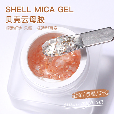 云母贝壳甲油胶冰透裸色亮片胶