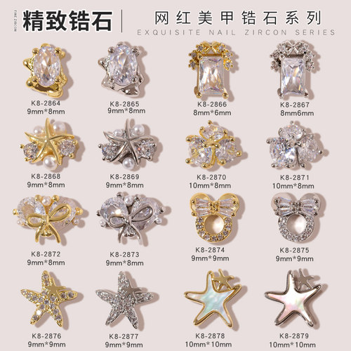 美甲五角星饰品轻奢锆石