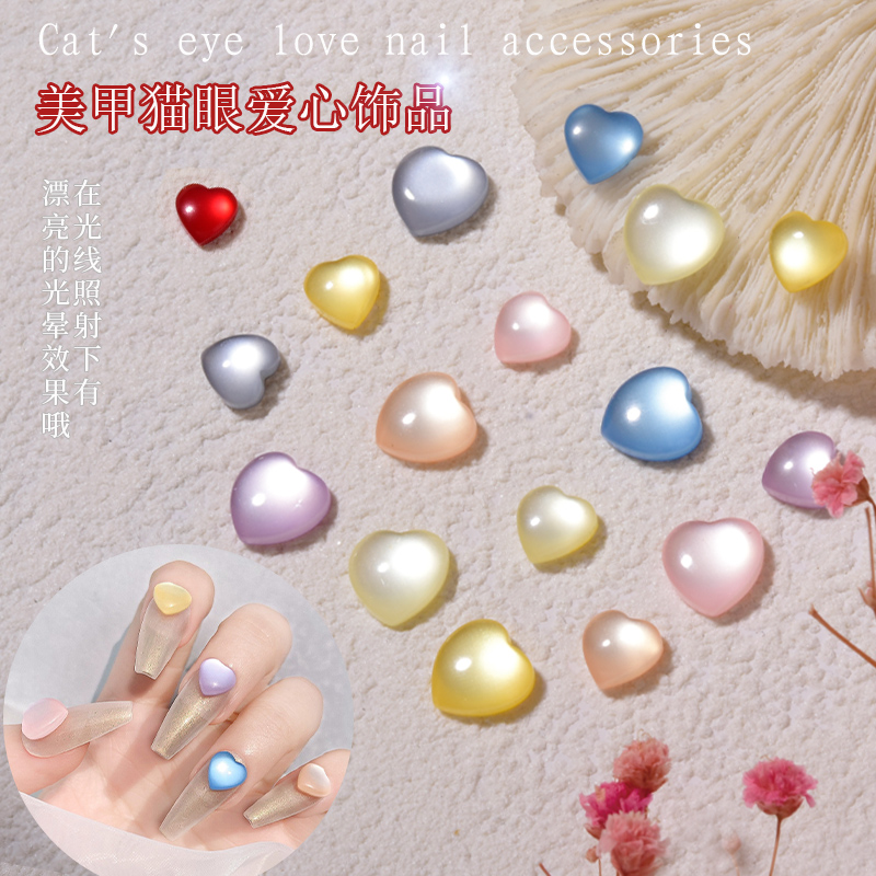 美甲爱心钻彩色晶石猫眼饰品