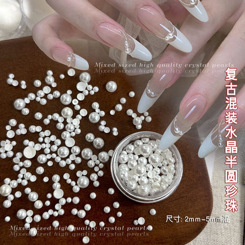 半圆水晶珍珠美甲饰品
