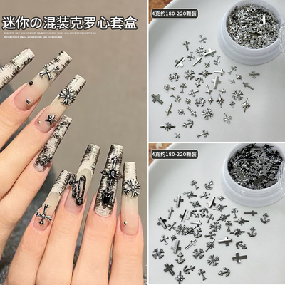 克罗心美甲饰品混盒装