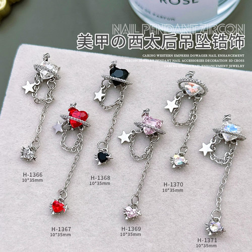 美甲西太后爱心吊坠饰品