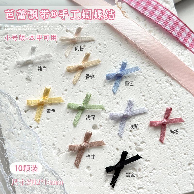 小号丝带蝴蝶结美甲饰品