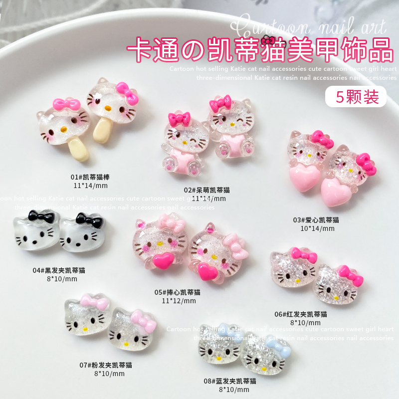 hellokitty美甲饰品KT猫可爱卡通