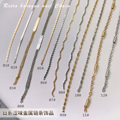 日系美甲链条饰品金属银色