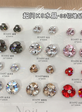 美甲钻球成品堆钻饰品K9水晶多切面透白粉香槟大红色华子钻石爆闪