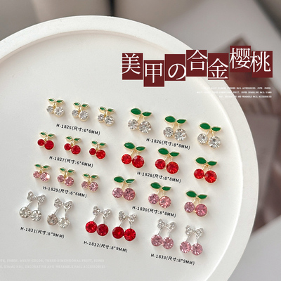 网红樱桃美甲饰品合金钻
