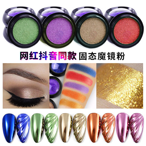 固态魔镜粉芭比幻影变色极光
