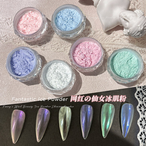 网红冰肌粉美甲月光魔镜粉冰透色