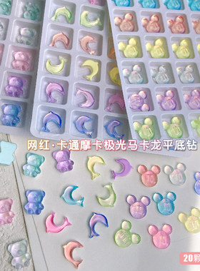 摩卡美甲钻饰品极光小熊米奇头