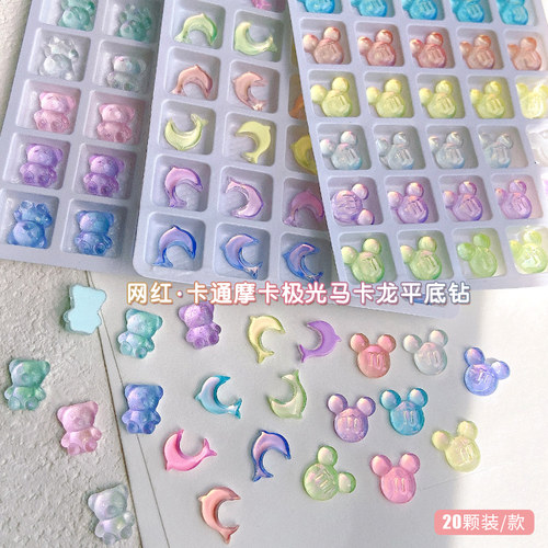 摩卡美甲钻饰品极光小熊米奇头