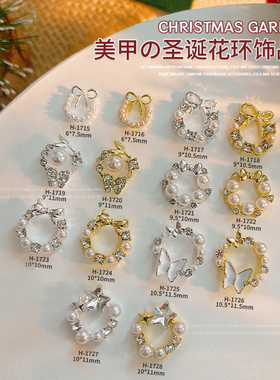 圣诞花环美甲饰品合金钻镶蝴蝶结珍珠星星成品堆钻穿戴指甲小配饰