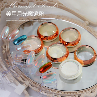 魔镜粉美甲固态月光极光粉超闪镜面冰透墨镜粉极细粉末指甲装饰品