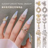 lz美甲饰品星星网红爆款 指甲配饰珍珠贝壳鱼尾蝴蝶装 饰链条戒指钻