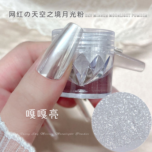 天空之镜魔镜粉美甲店用银色镜面