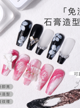 美甲免洗石膏胶浮雕立体造型胶可蹭魔镜粉新款黑色白色指甲光疗胶