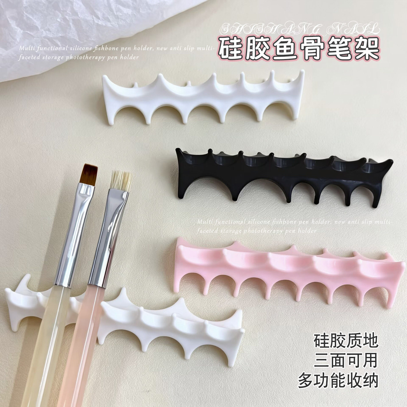 多功能硅胶鱼骨笔架美甲笔托黑白粉色防滑多面收纳美甲店专用工具