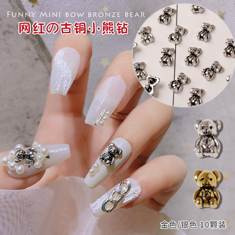小熊美甲饰品巴洛克银色复古风