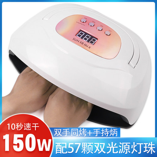 美甲光疗机速干不黑手150W专业光疗甲油胶led烤灯工具美甲店专用