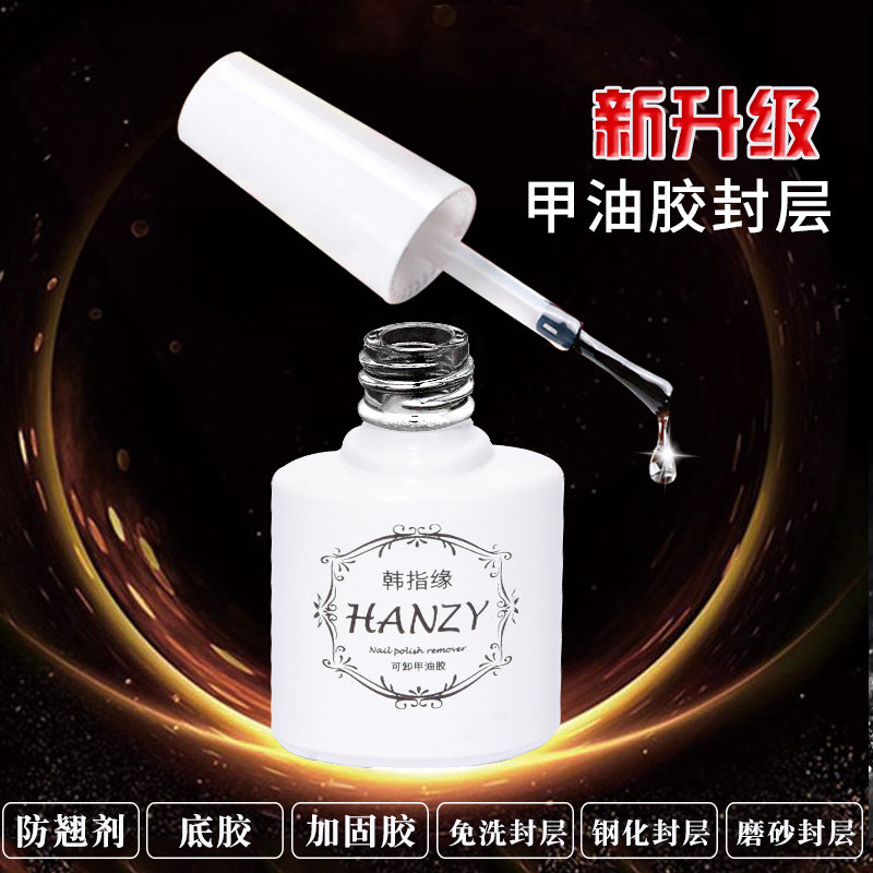 美甲底胶封层套装磨砂封层甲油胶钢化封层超亮持久免洗封层加固胶