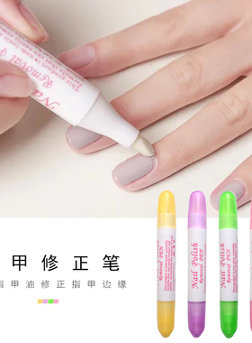 美甲工具 洗甲笔指甲油修正笔 指边缘修饰笔去污笔清理多余指甲油