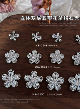 五瓣花朵锆石美甲钻饰品