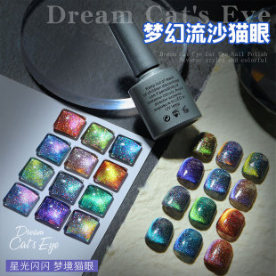 网红梦幻流沙猫眼甲油胶2025新款 流行色爆闪晶石猫眼胶美甲店专用