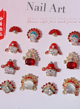 中国风脸谱美甲饰品红色扇子新娘结婚穿戴指甲装饰锆石钻网红爆款