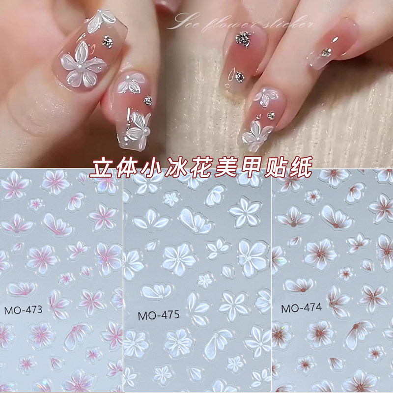 贝壳光小冰花美甲贴纸春季新浮雕简约ins风穿戴指甲饰品网红爆款,彩妆/香水/美妆工具,美甲工具,淘宝优惠券,粉丝福利购,淘宝优惠卷