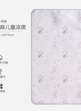 童泰苎麻儿童凉席夏季透气一级