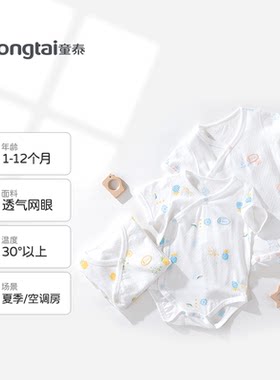 童泰宝宝夏季斜襟包屁衣