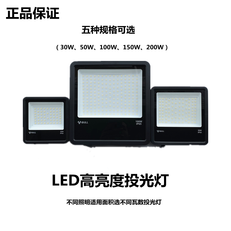 公牛LED户外投光灯厂房庭院