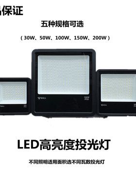 公牛LED户外投光灯厂房庭院