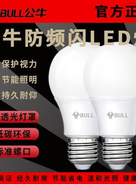 公牛E27防频闪LED球泡螺口暖黄光