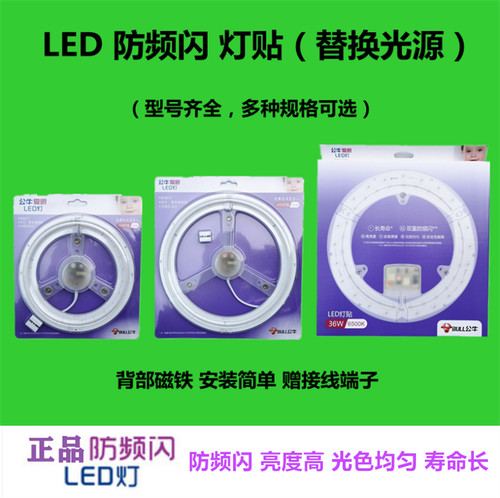 公牛LED吸顶灯灯芯改造灯板灯